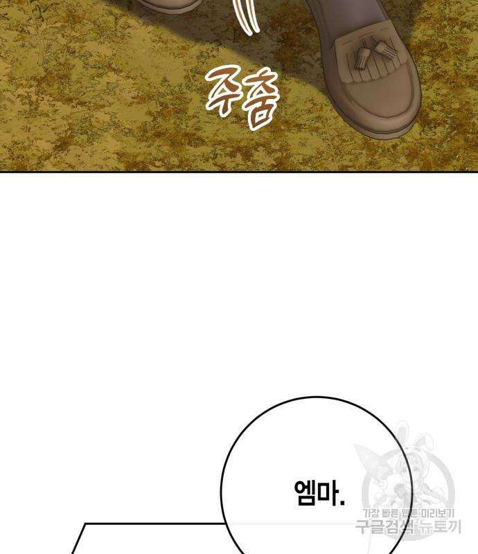 대위님! 이번 전쟁터는 이곳인가요? 8화 20