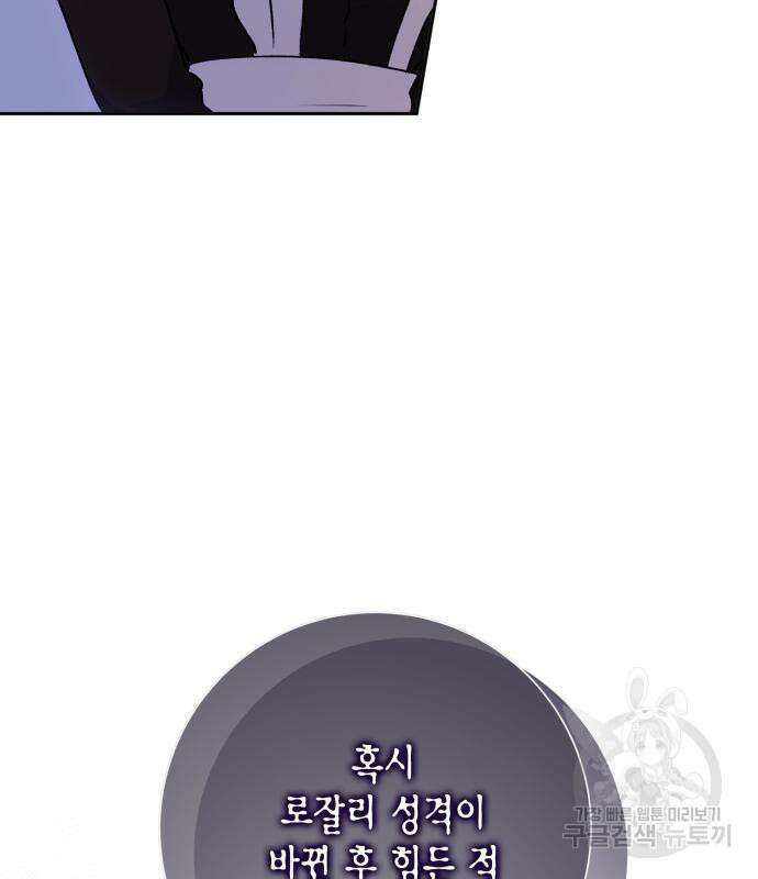 대위님! 이번 전쟁터는 이곳인가요? 8화 22