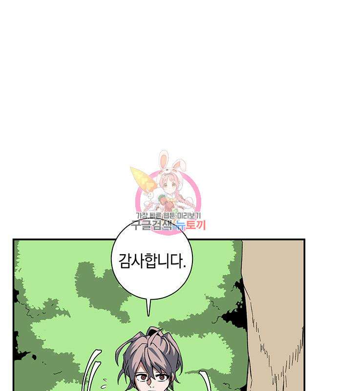 마왕까지 한 걸음 87화 1