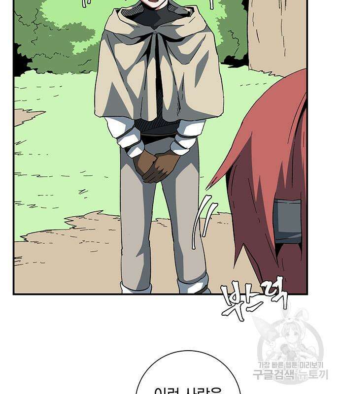 마왕까지 한 걸음 87화 2