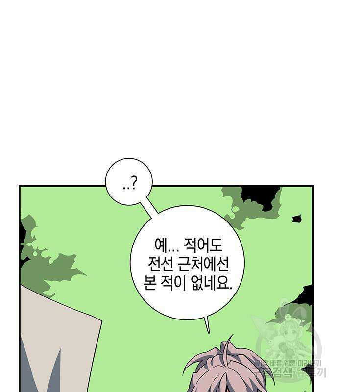 마왕까지 한 걸음 87화 5