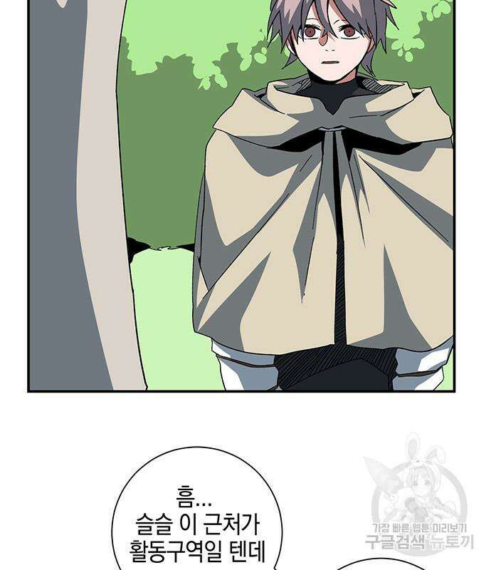 마왕까지 한 걸음 87화 6
