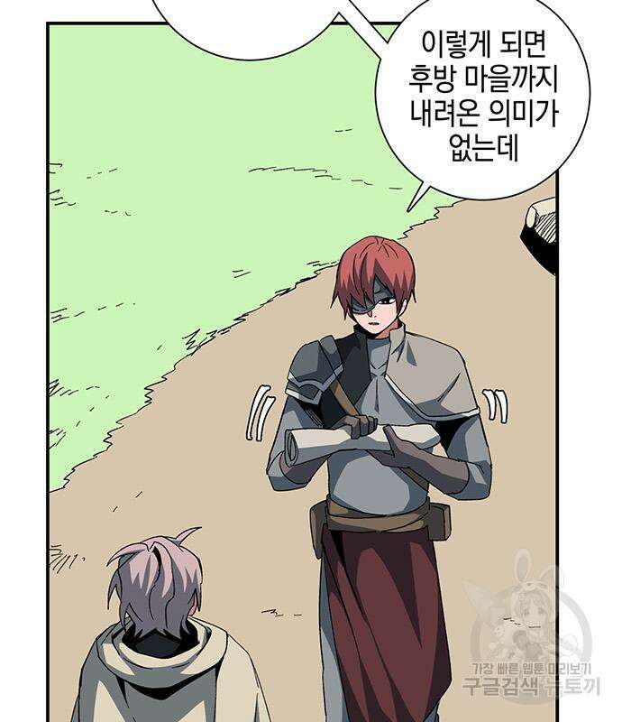 마왕까지 한 걸음 87화 7