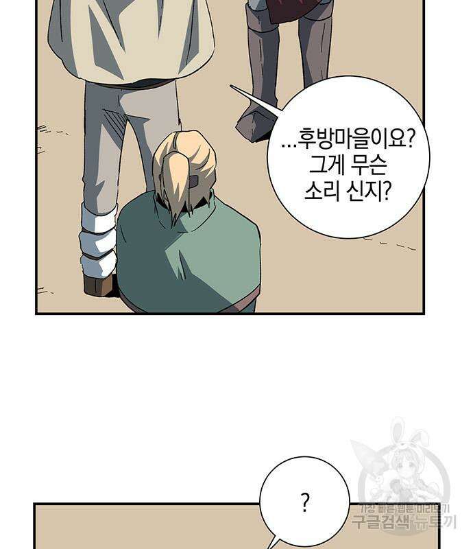 마왕까지 한 걸음 87화 8