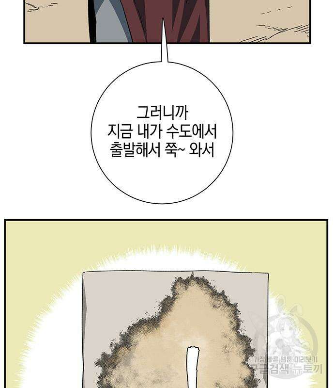 마왕까지 한 걸음 87화 10