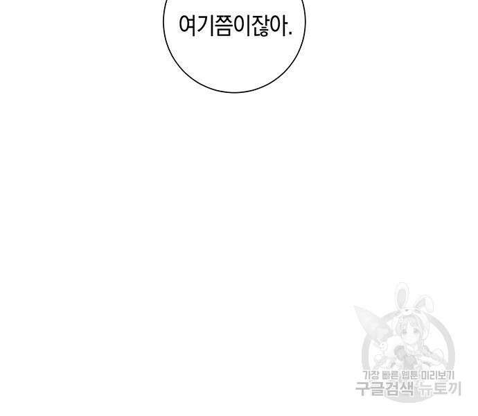 마왕까지 한 걸음 87화 12