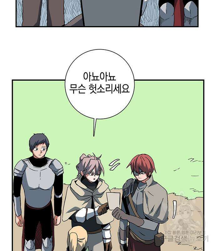 마왕까지 한 걸음 87화 14