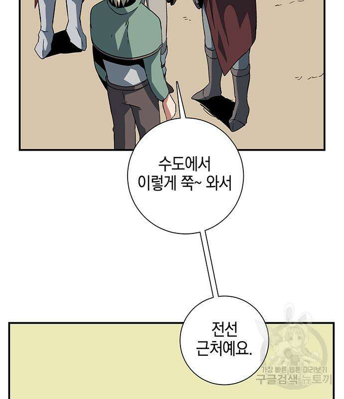 마왕까지 한 걸음 87화 15