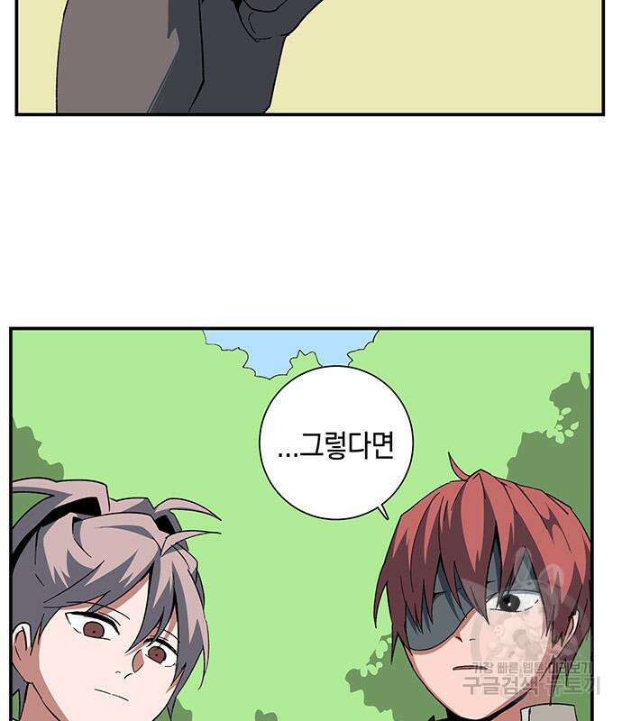 마왕까지 한 걸음 87화 17