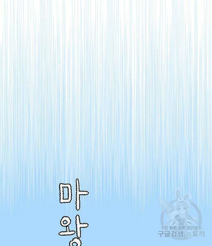 마왕까지 한 걸음 87화 21