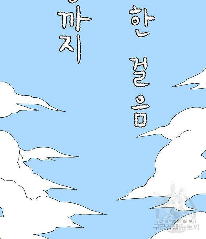 마왕까지 한 걸음 87화 22