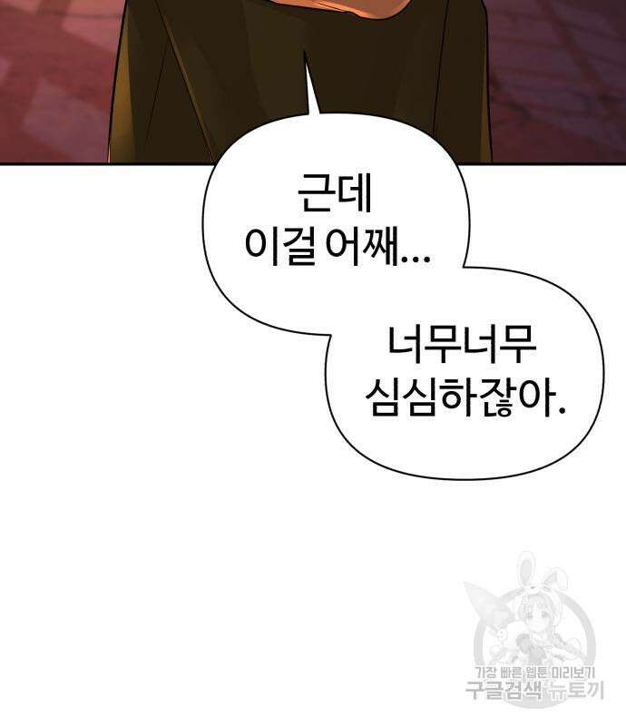 헬크래프트 20화 24