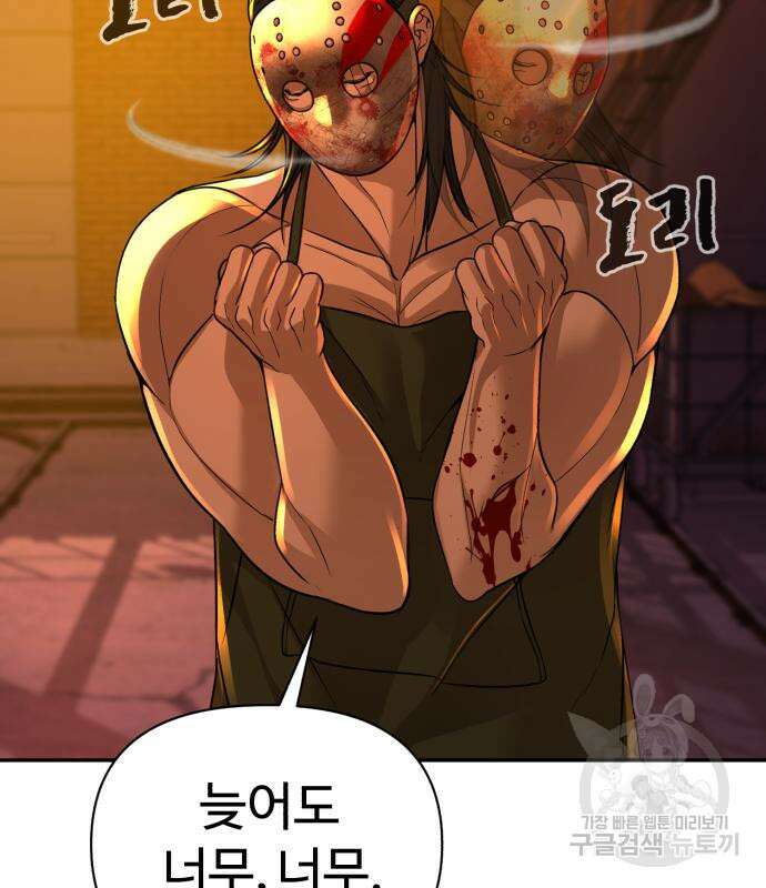 헬크래프트 20화 26