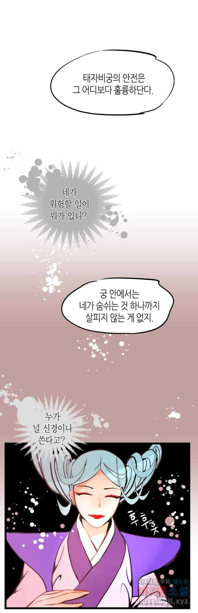 열세 번째 밤 154화 2