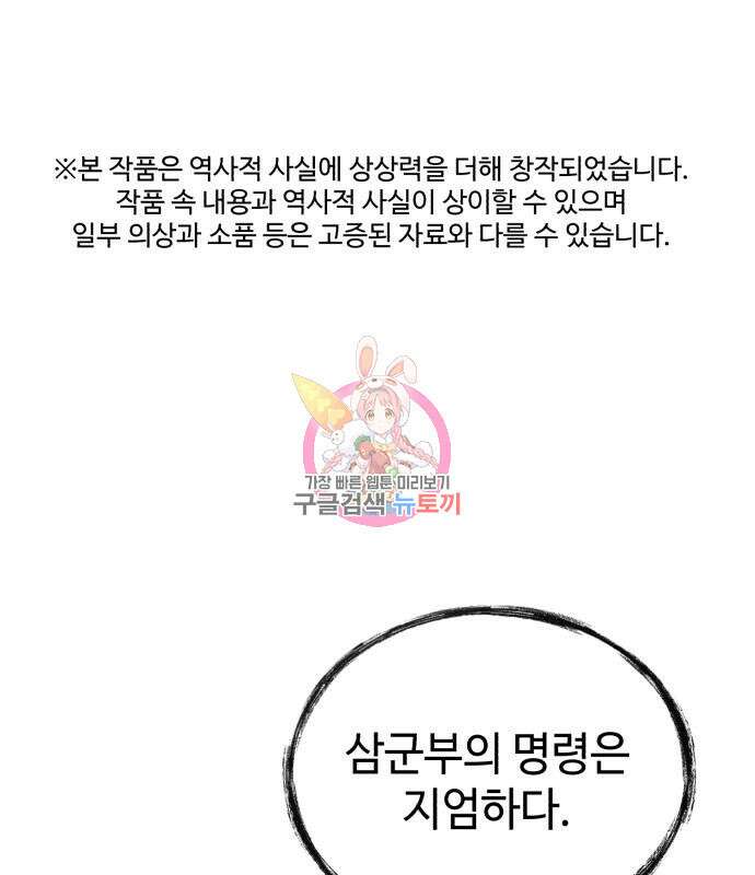 신 고구려전기 21화 1