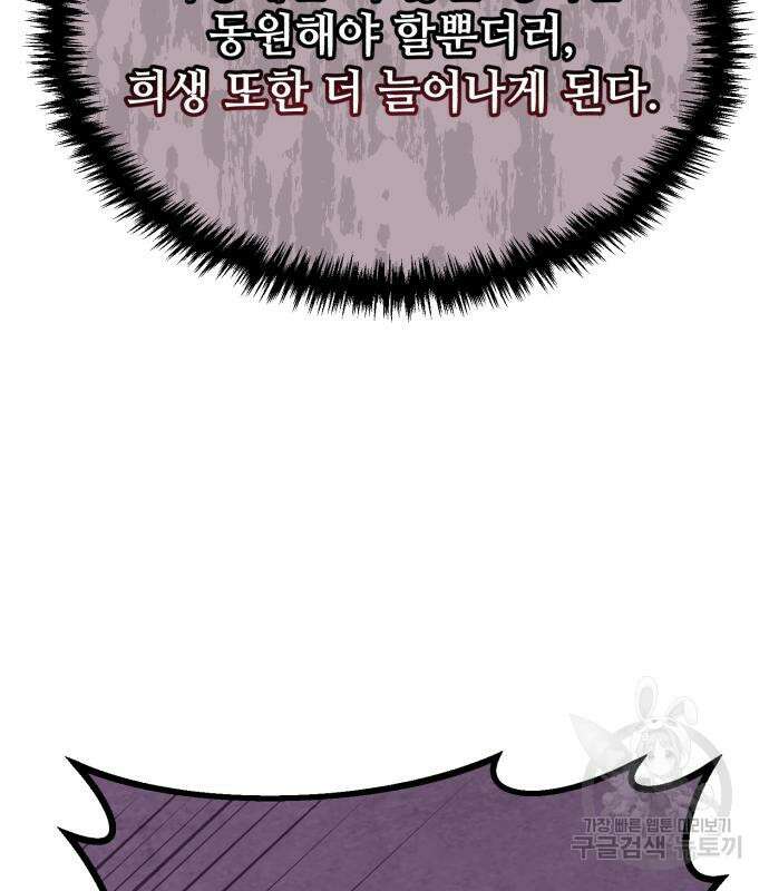 신 고구려전기 21화 5