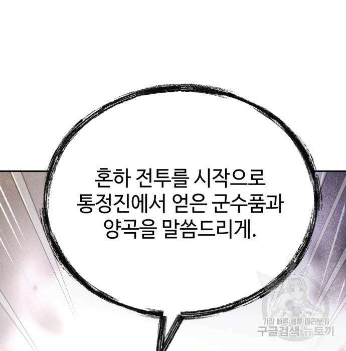 신 고구려전기 21화 12