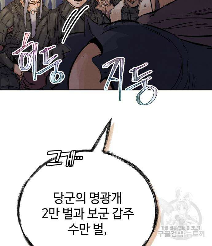신 고구려전기 21화 17