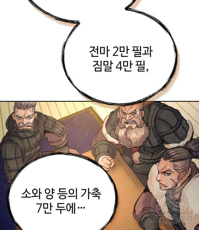 신 고구려전기 21화 18