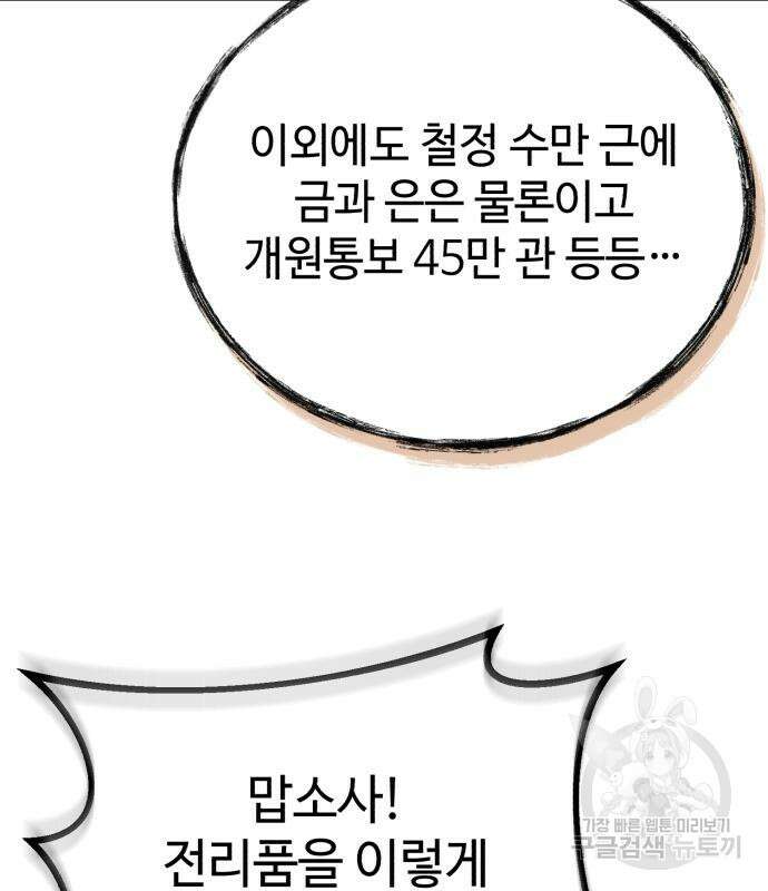 신 고구려전기 21화 22