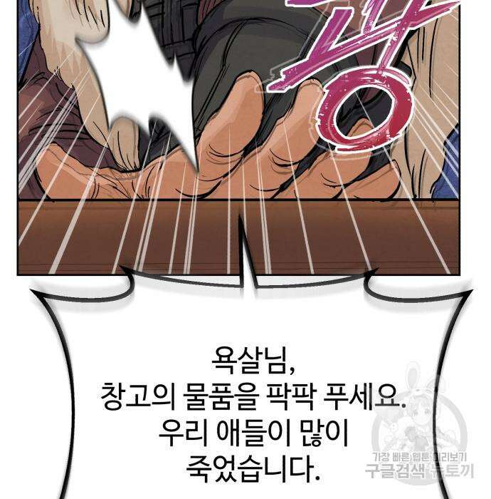 신 고구려전기 21화 24