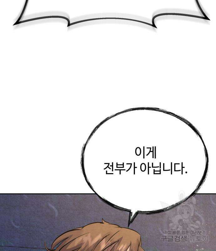 신 고구려전기 21화 25