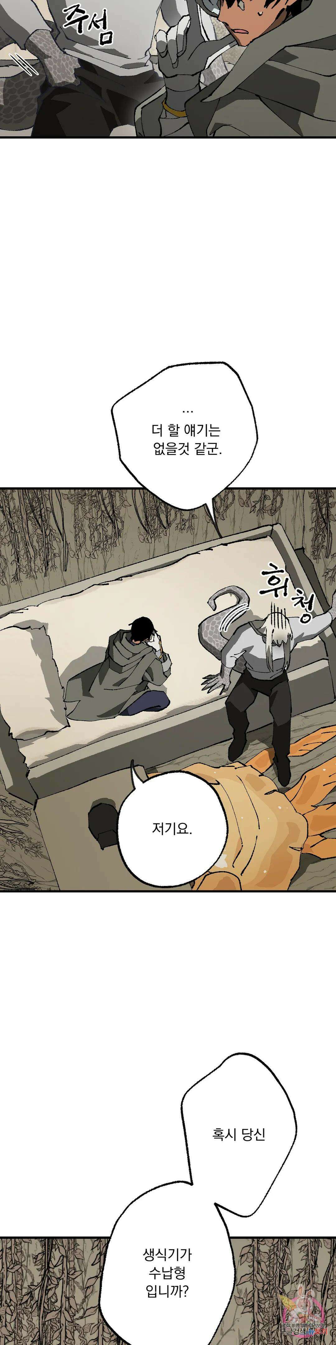 굶주린 혼 6화 6