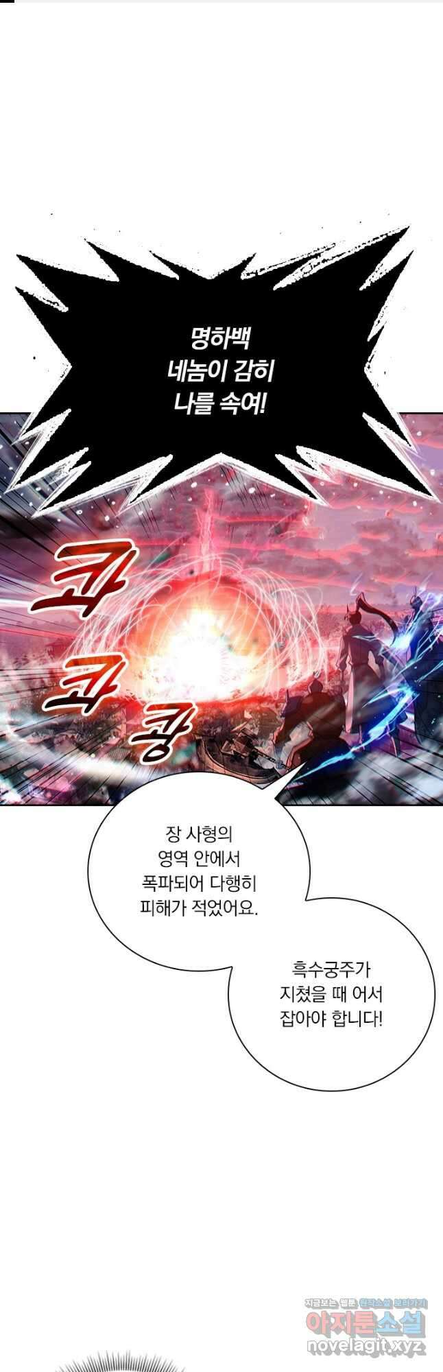 월검신마 84화 1