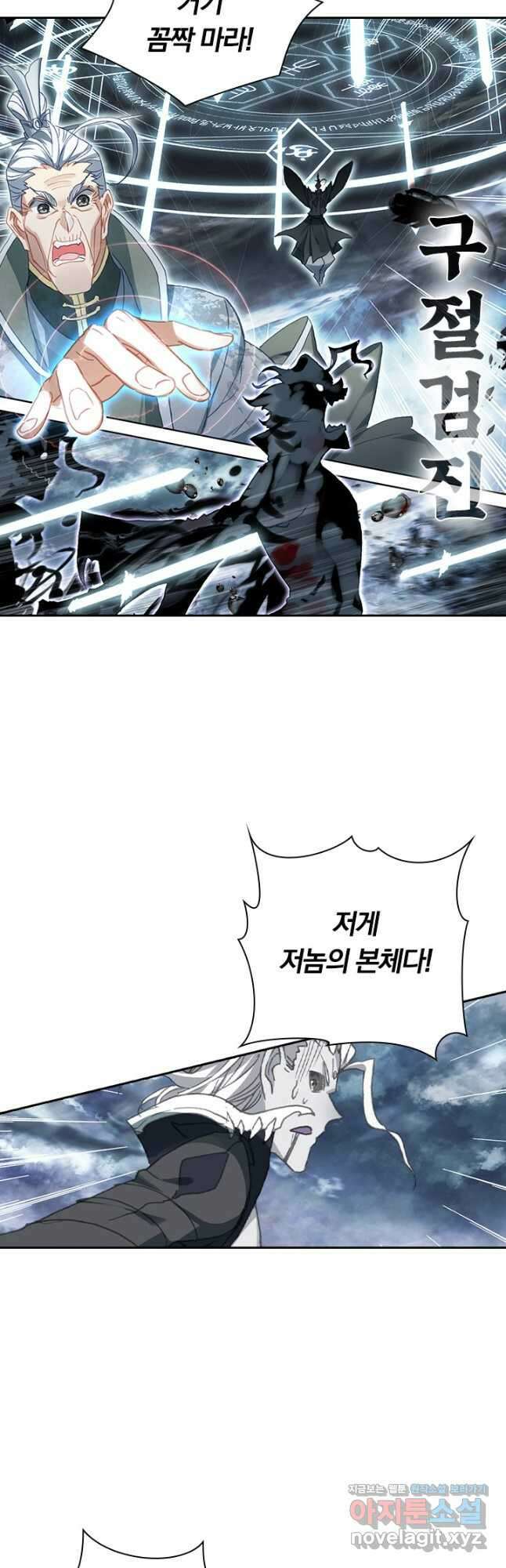 월검신마 84화 4