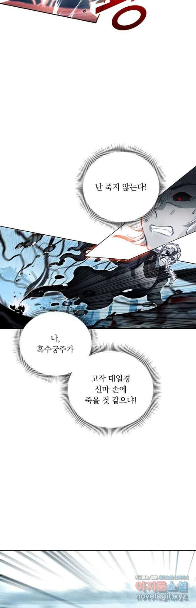 월검신마 84화 7