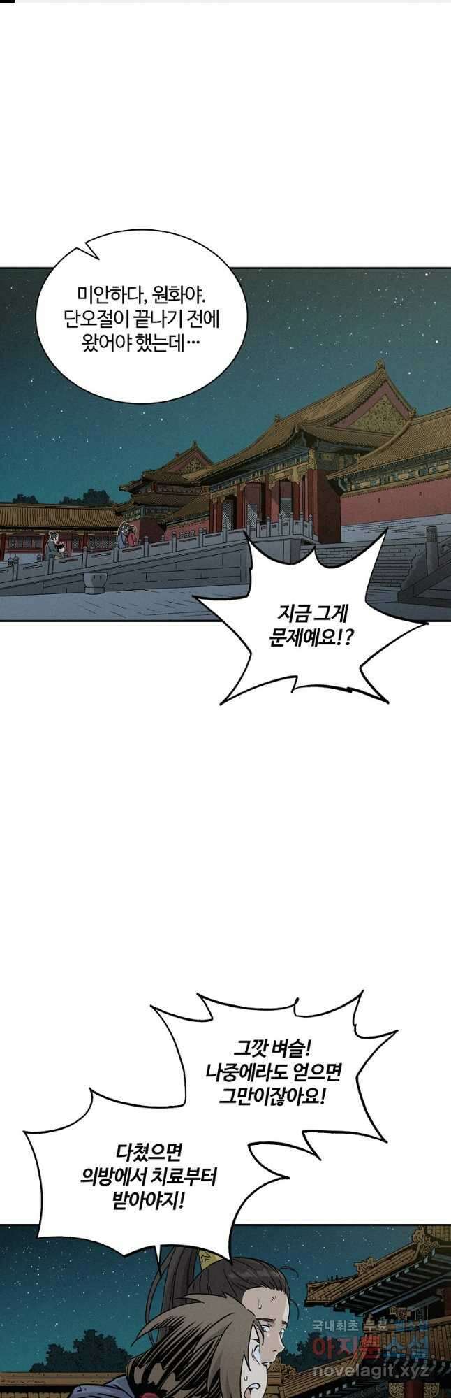 화타가 된 외과의사 64화 1
