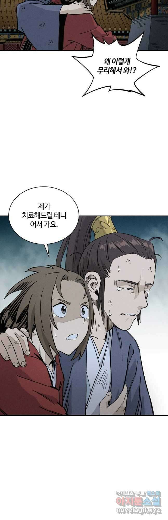 화타가 된 외과의사 64화 2