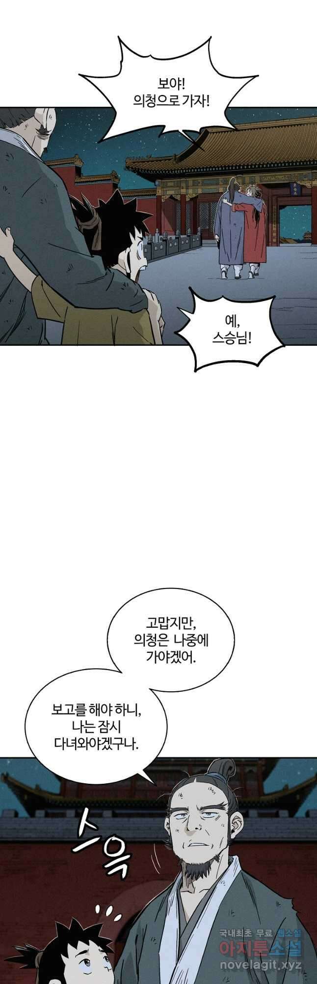 화타가 된 외과의사 64화 3