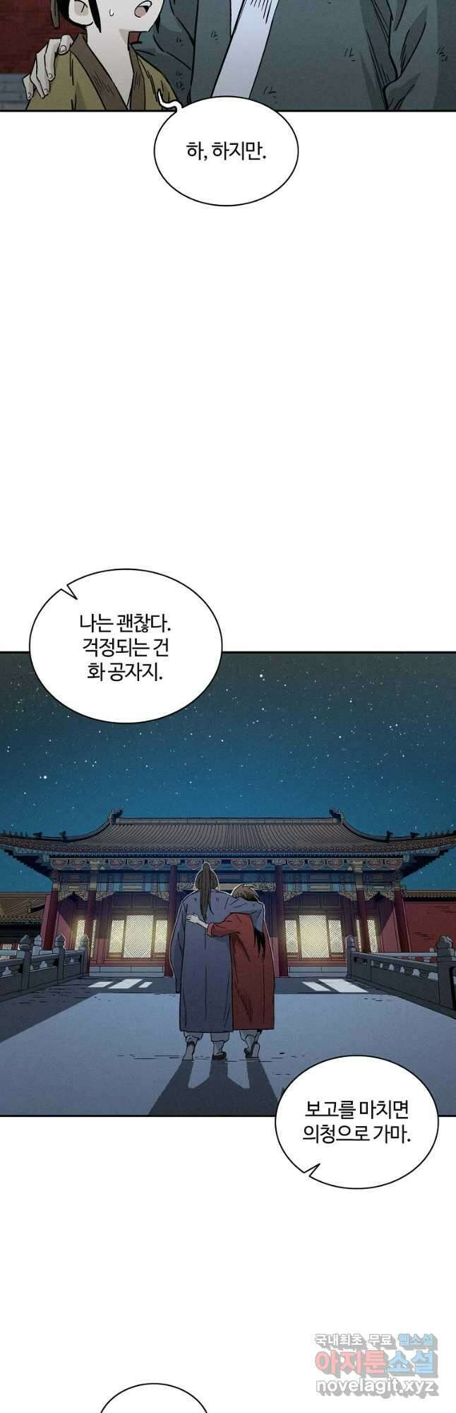 화타가 된 외과의사 64화 4