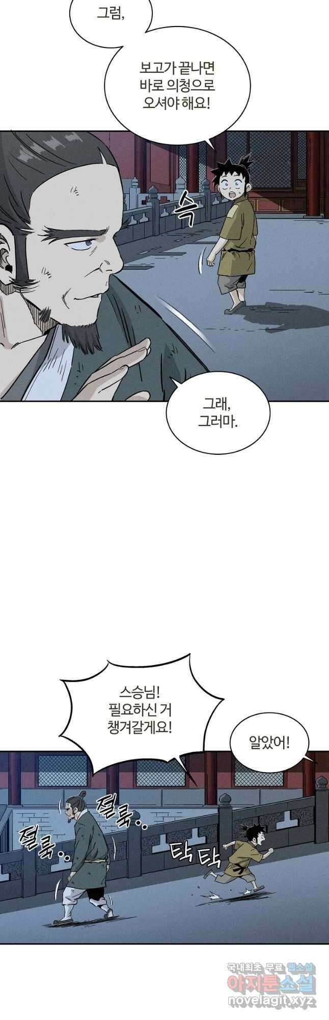 화타가 된 외과의사 64화 5