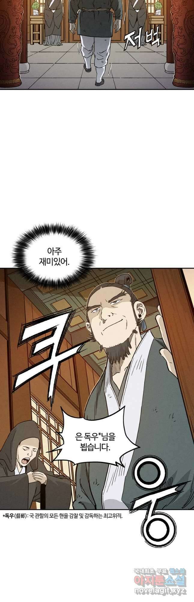 화타가 된 외과의사 64화 8