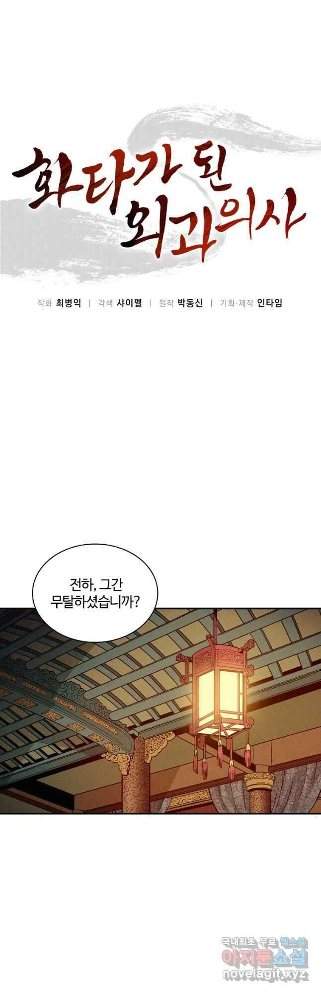 화타가 된 외과의사 64화 9