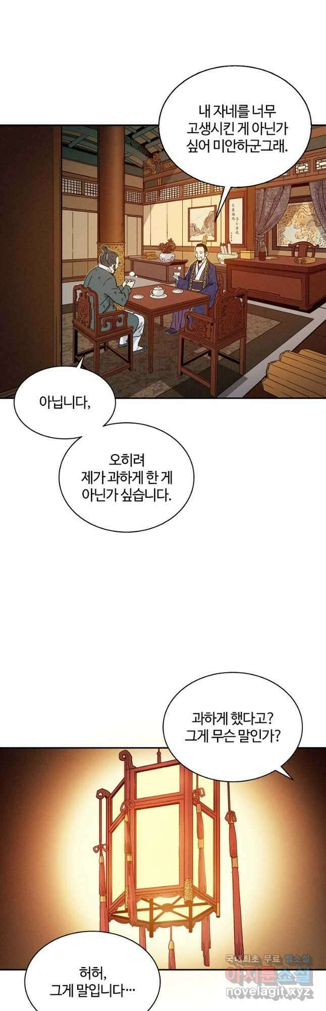 화타가 된 외과의사 64화 10