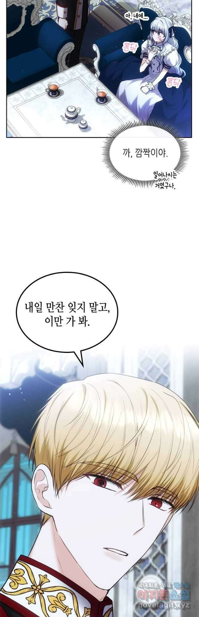 황태자의 약혼녀 31화 3