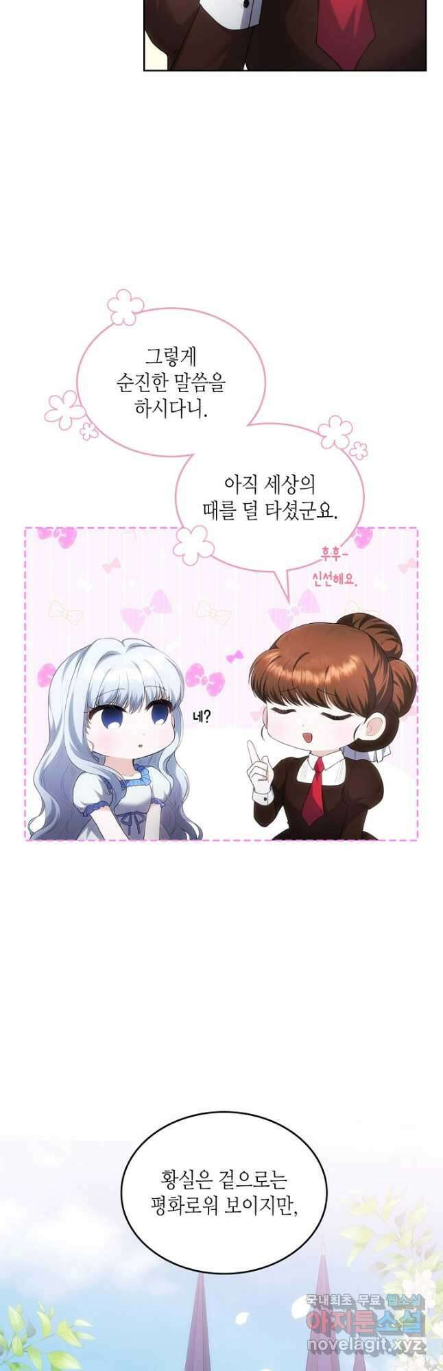 황태자의 약혼녀 31화 9
