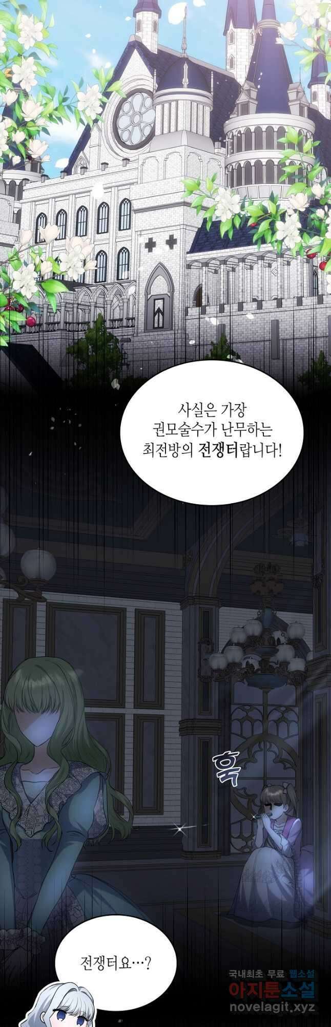 황태자의 약혼녀 31화 10