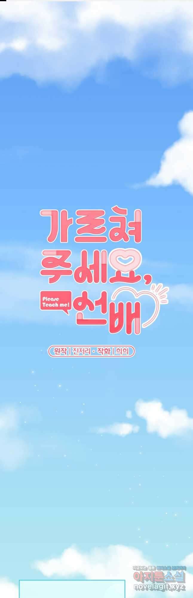 가르쳐주세요,선배 45화 1