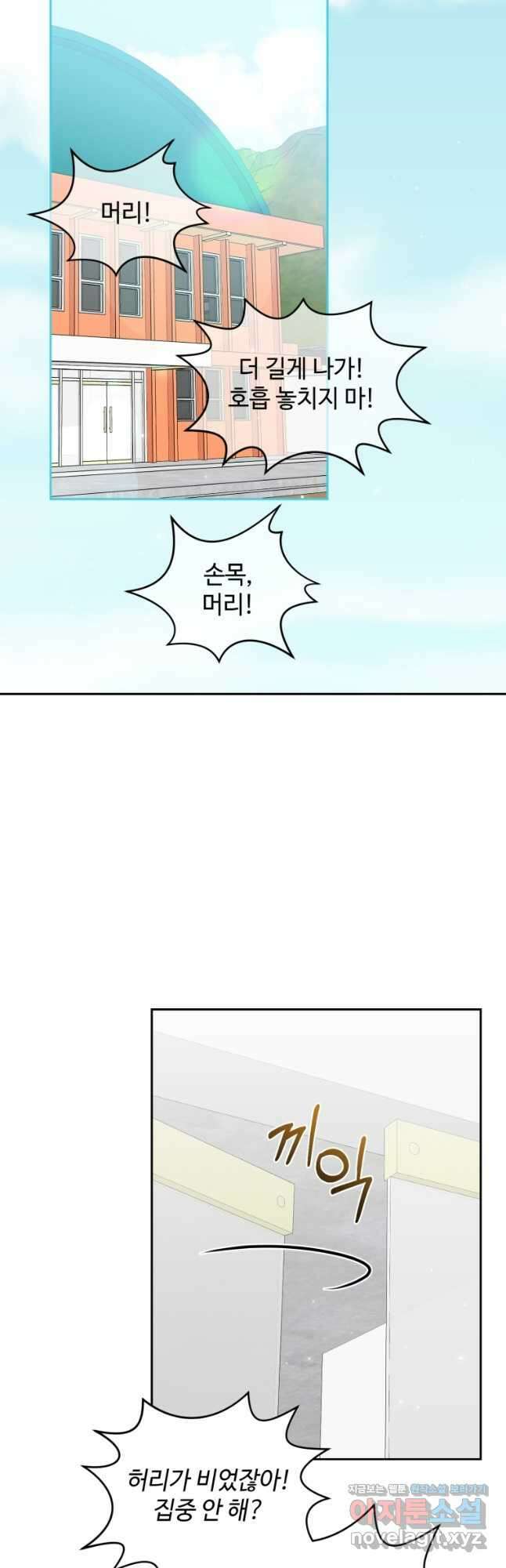 가르쳐주세요,선배 45화 2