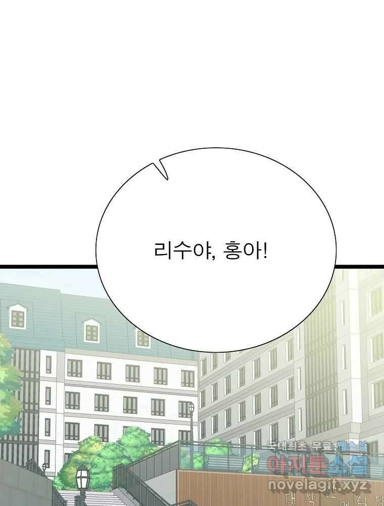 여름엔 비 33화 1