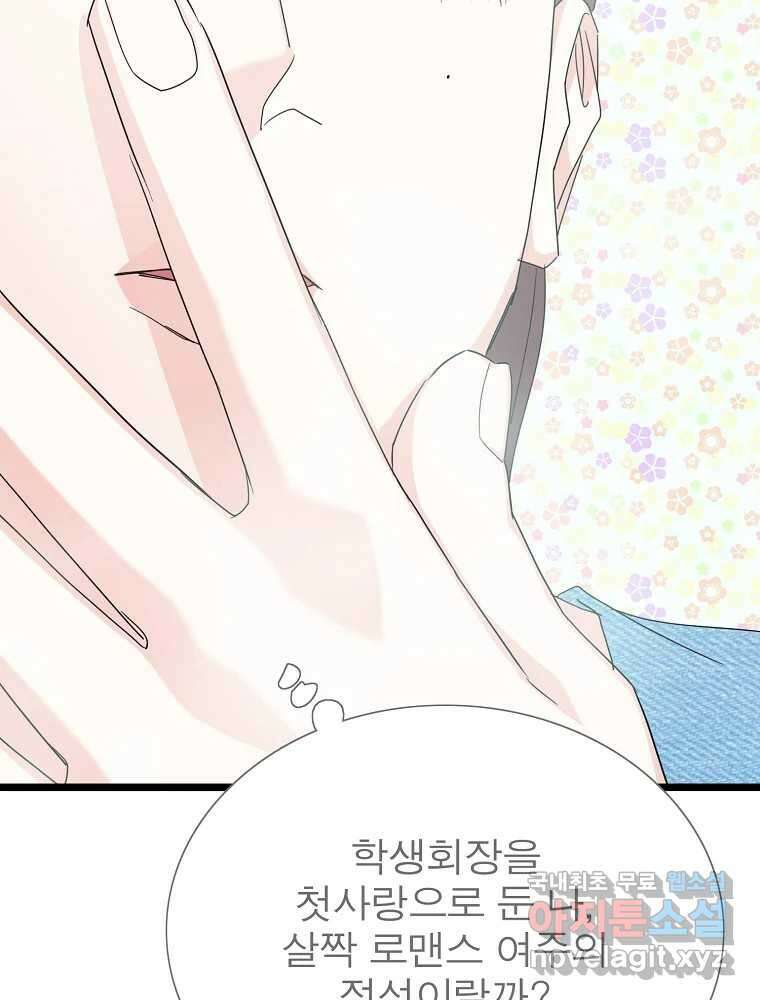 여름엔 비 33화 12