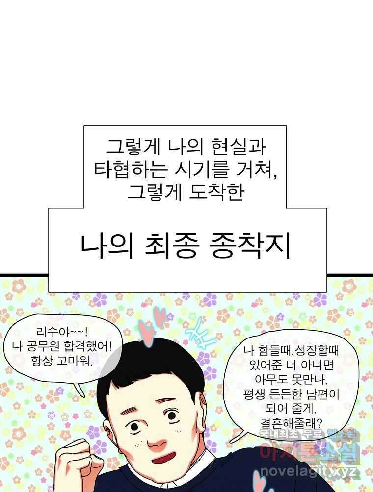 여름엔 비 33화 16