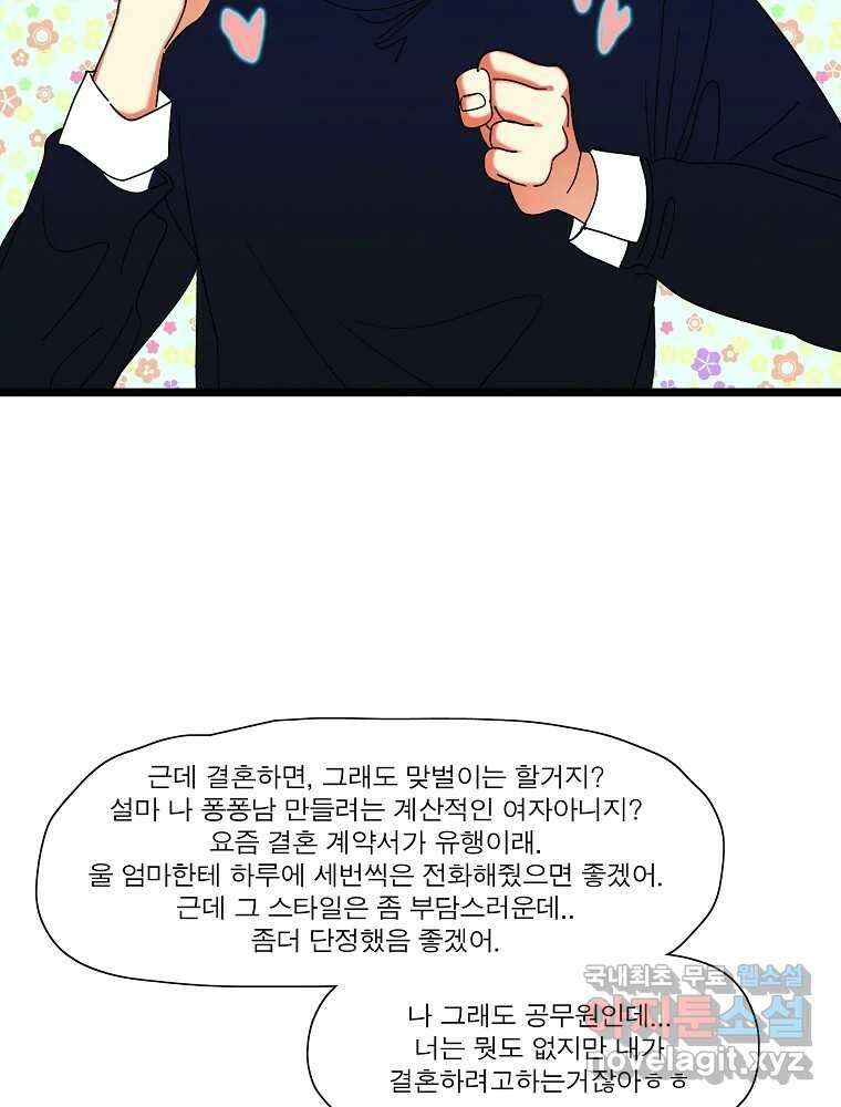 여름엔 비 33화 17