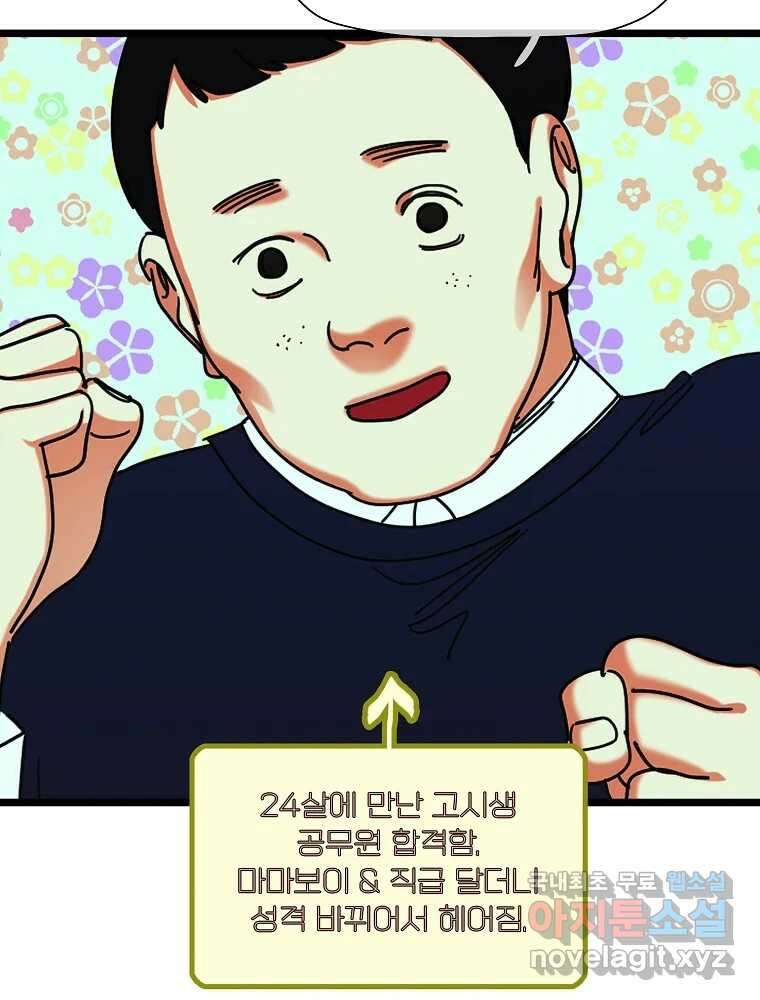 여름엔 비 33화 18