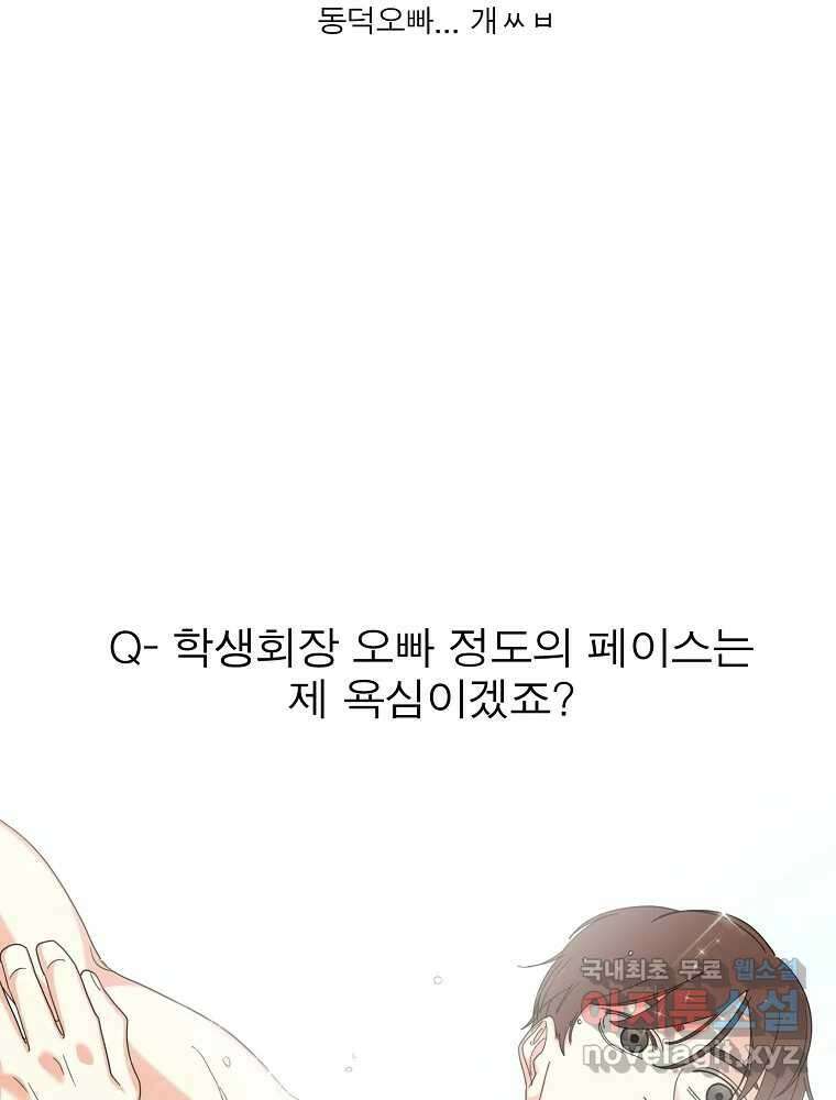 여름엔 비 33화 19