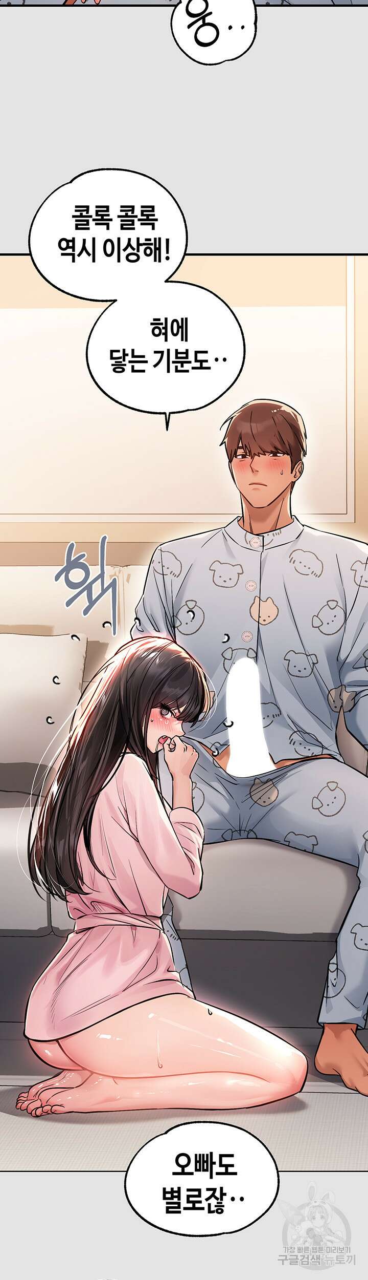 건물주 누나 76화 5